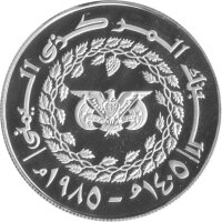 Jemen 25 Rials 1985 - Jahrzehnt der Frauen - Silber PP