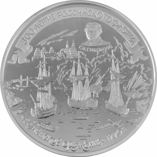 Russland 25 Rubel 1996 - 300 Jahre Russische Flotte "Seeschlacht von Chesma" - 5 oz Silber PP