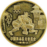 China 1 Yuan 1980 XXII. Olympische Sommerspiele 1980 in...