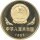 China 1 Yuan 1983 Panda - Messing PP
