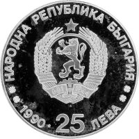 Bulgarien 25 Leva 1990 - XVI. Olympische Winterspiele 1992 in Albertville "Skilanglauf" - Silber PP