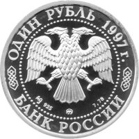 Russland Republik (Russische Föderation) 1 Rubel 1997 - XVIII. Olympische Winterspiele in Nagano 1998 "Eishockey" 1/4 oz Silber - PP