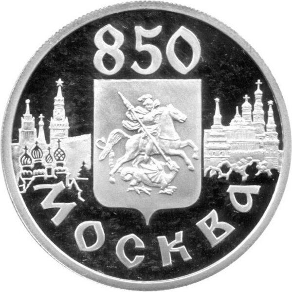 Russland Republik (Russische Föderation) 1 Rubel 1997 - 850 Jahre Moskau "Wappen" 1/4 oz Silber - PP