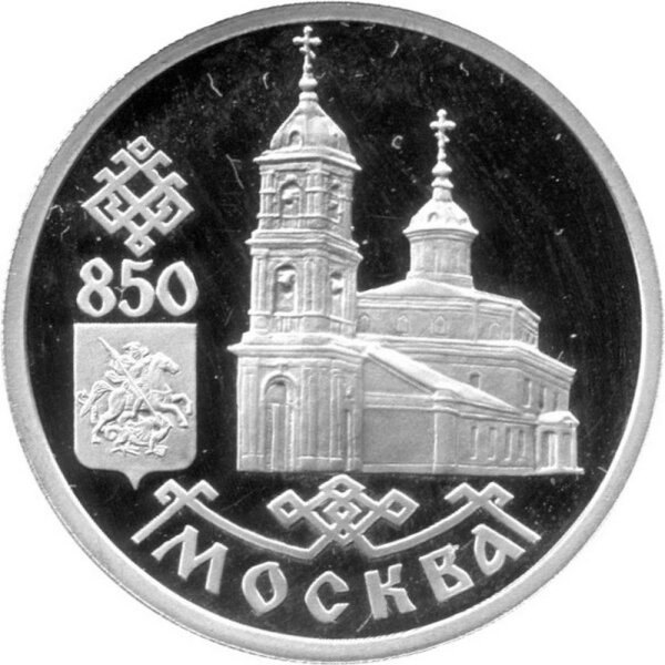 Russland Republik (Russische Föderation) 1 Rubel 1997 - 850 Jahre Moskau "Kasaner Kathedrale" 1/4 oz Silber - PP