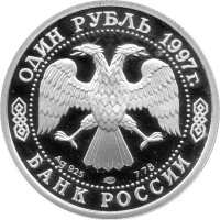 Russland Republik (Russische Föderation) 1 Rubel 1997 - 850 Jahre Moskau "Kasaner Kathedrale" 1/4 oz Silber - PP