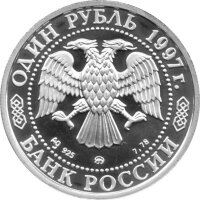 Russland Republik (Russische Föderation) 1 Rubel 1997 - 850 Jahre Moskau "Bolschoi-Theater" 1/4 oz Silber - PP