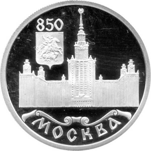 Russland Republik (Russische Föderation) 1 Rubel 1997 - 850 Jahre Moskau "Lomonossow-Universität" 1/4 oz Silber - PP