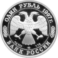 Russland Republik (Russische Föderation) 1 Rubel 1997 - 850 Jahre Moskau "Lomonossow-Universität" 1/4 oz Silber - PP