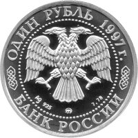 Russland Republik (Russische Föderation) 1 Rubel 1997 - 850 Jahre Moskau "Auferstehungstor am Roten Platz" 1/4 oz Silber - PP