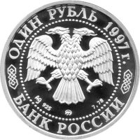 Russland Republik (Russische Föderation) 1 Rubel 1997 - 850 Jahre Moskau "Christ-Erlöser-Kathedrale" 1/4 oz Silber - PP
