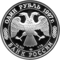 Russland Republik (Russische Föderation) 1 Rubel 1997 - Fussball-Weltmeisterschaft 1998 in Frankreich "Spielszene vor Eifelturm" 1/4 oz Silber - PP