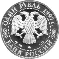 Russland Republik (Russische Föderation) 1 Rubel 1997 - XVIII. Olympische Winterspiele in Nagano 1998 "Biathlon" 1/4 oz Silber - PP