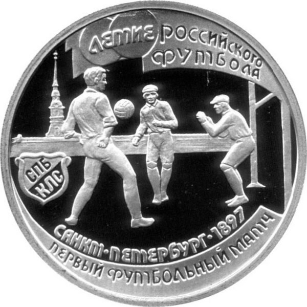 Russland Republik (Russische Föderation) 1 Rubel 1997 - 100 Jahre Russischer Fußball "Erstes Fußballspiel" 1/4 oz Silber - PP
