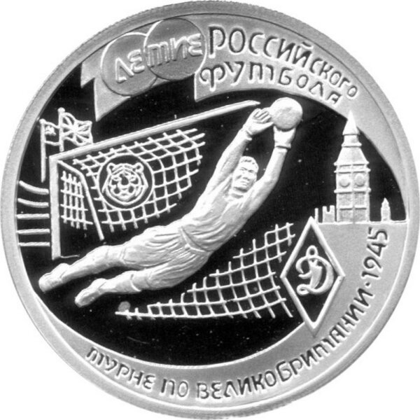 Russland Republik (Russische Föderation) 1 Rubel 1997 - 100 Jahre Russischer Fußball "Großbritannien-Tournee 1945" 1/4 oz Silber - PP