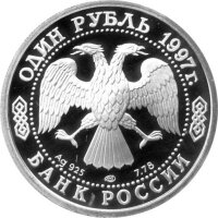 Russland Republik (Russische Föderation) 1 Rubel 1997 - 100 Jahre Russischer Fußball "Großbritannien-Tournee 1945" 1/4 oz Silber - PP