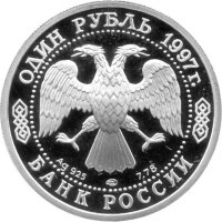 Russland Republik (Russische Föderation) 1 Rubel 1997 - 100 Jahre Russischer Fußball "Olympiasieger 1956" 1/4 oz Silber - PP