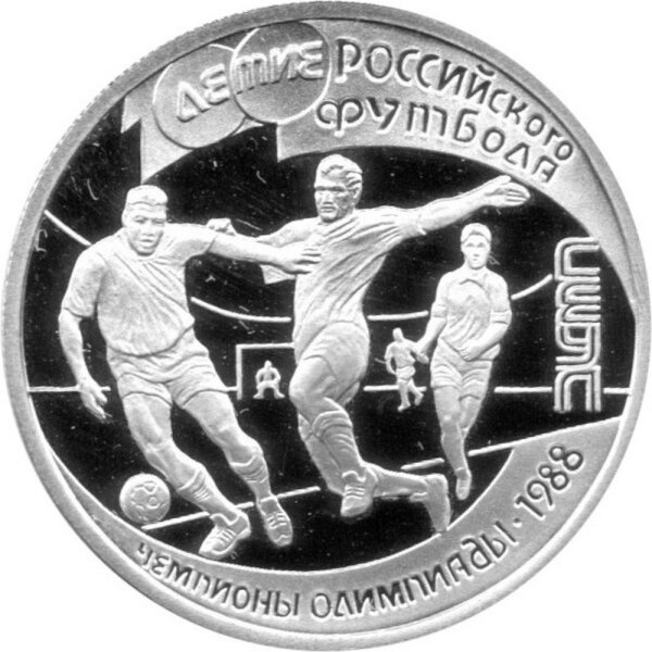 Russland Republik (Russische Föderation) 1 Rubel 1997 - 100 Jahre Russischer Fußball "Olympiasieger 1988" 1/4 oz Silber - PP