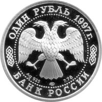 Russland Republik (Russische Föderation) 1 Rubel 1997 - 100 Jahre Russischer Fußball "Olympiasieger 1988" 1/4 oz Silber - PP
