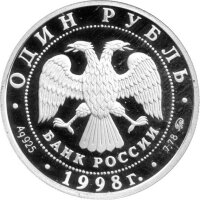 Russland Republik (Russische Föderation) 1 Rubel 1998 - Weltjugendspiele "Hammerwurf" 1/4 oz Silber - PP