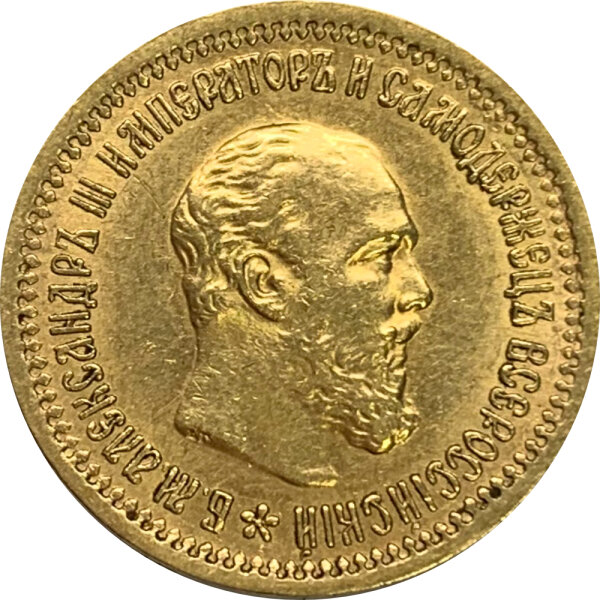Russland 5 Rubel Alexander III Gold