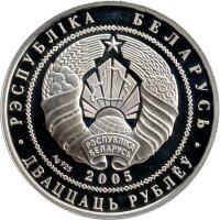 Weißrussland 20 Rubel 2005 - XVIII. Fußball WM 2006 in Deutschland "Asien- und Afrika-Karte vor Fußball" -  Silber PP
