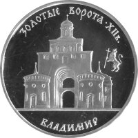 Russland 3 Rubel 1995 Goldenes Tor von Vladimir - 1 oz...