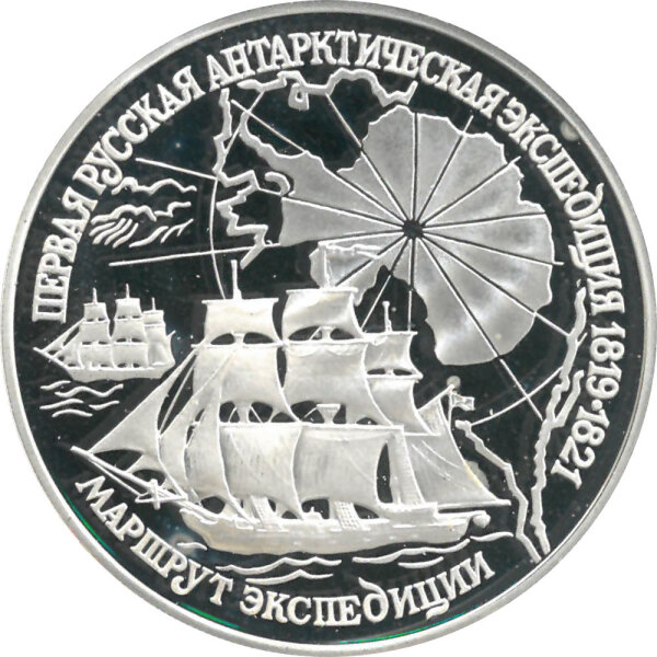 Russland 3 Rubel 1994 Antarktisexpedition - 1 oz Silber PP