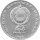 Ungarn 100 Forint 1974 - 25. Jahrestag der Gründung von RGW - Silber