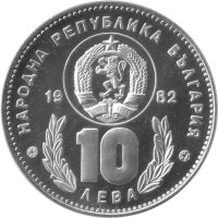 Bulgarien 10 Leva 1982 - XII. Fußball WM 1982 in Spanien "Zweikampf" - Silber PP