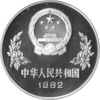 China 25 Yuan 1982 - XII. Fußball WM 1982 in Spanien "Steilpass" - Silber PP