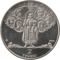 Ukraine 2 Hryvnia 2014 - 180 Jahre Taras Shevchenko Nationaluniversität von Kiew - Neusilber