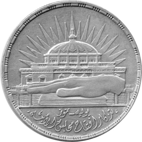 Ägypten 25 Piaster 1960 - 3. Jahrestag der Nationalversammlung - Silber