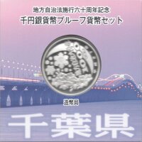 Japan 1.000 Yen 2015 - Heisei "Präfektur Chiba" - Silber PP teilcoloriert