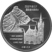 China Panda 1991 - Coin Show Munich - 1 oz Silber PP