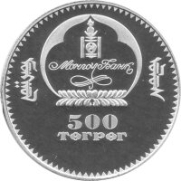 Mongolei 500 Tögrög 2006 - XVIII. Fußball WM 2006 in Deutschland - Silber PP