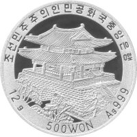 Nordkorea 500 Won 2008 - XXIX. Olympische Sommerspiele 2008 in Peking "Rudern" - Silber PP
