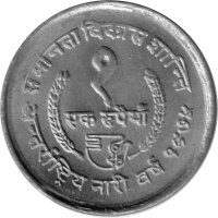 Nepal 1 Rupie 1975 - F.A.O. Internationales Jahr der Frau - Kupfer-Nickel