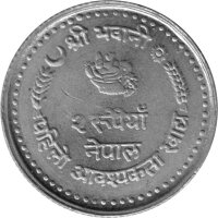 Nepal 2 Rupien 1982 - F.A.O. Ernährung - Kupfer-Nickel