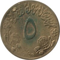 Sudan 5 Milliemes 1976 - F.A.O. Quelle der Nahrung - Messing