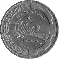 Syrien 50 Piaster 1976 - F.A.O. Mehr Nahrung...