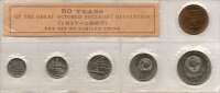 Russland (UdSSR) Gedenkmünzensatz 1967 "50 Jahre Sowjetmacht"