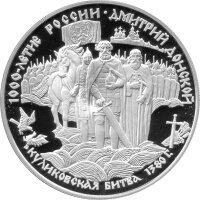 Russland 25 Rubel 1996 - 1000 Jahre Russland...