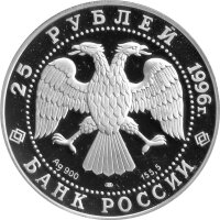 Russland 25 Rubel 1996 - 1000 Jahre Russland "Schlacht auf dem Kulikowo Pole 1380" - 5 oz Silber PP