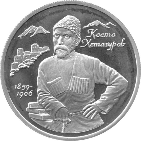 Russland 2 Rubel 1999 - 140. Geburtstag von Kosta Chetagurow - 1/2 oz Silber PP
