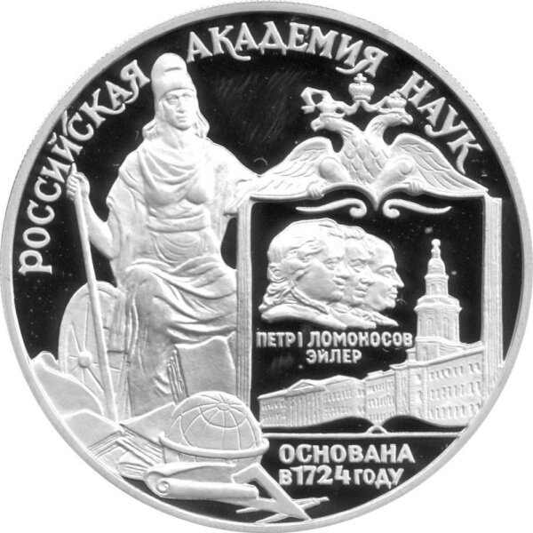 Russland 3 Rubel 1996 Russische Akademie der Wissenschaften - 1 oz Silber PP