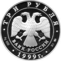 Russland 3 Rubel 1996 Russische Akademie der Wissenschaften - 1 oz Silber PP
