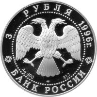 Russland 3 Rubel 1996 - Schützt unsere Welt "Amurtiger" - 1 oz Silber PP