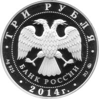 Russland 3 Rubel 2014 - Mondkalender "Jahr des Pferdes" - 1 oz Silber PP