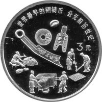 China 3 Yuan 1992 - Antike Erfindungen...