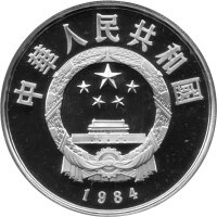 China 5 Yuan 1984 - Chin. Persönlichkeiten "Kaiser Qin Shi Huang - Soldat mit Pferd" - Silber PP